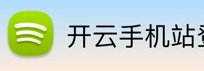 开云手机站登 logo